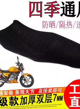 适用钱江御龙125-26A摩托车坐垫套防晒透气3D蜂窝全网状隔热座套