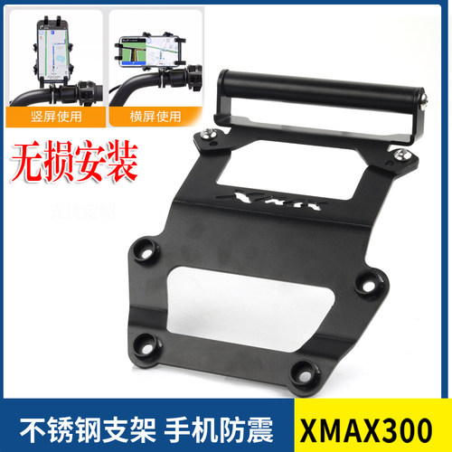 XMAX300多功能扩展杆手机支架