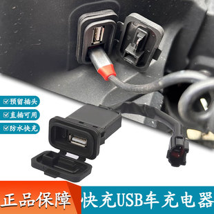 适用春风450sr/250sr充电接口车充狒狒700mt 500 800NK/MT手机USB