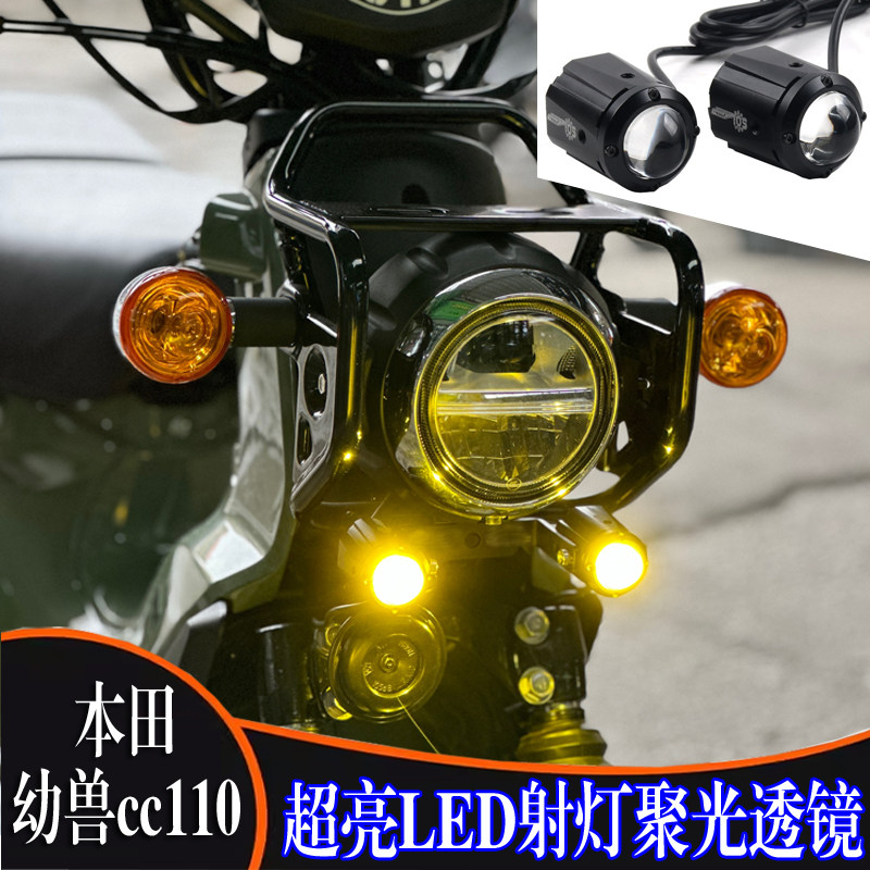 适用本田幼兽cc110LED改装射灯 车头前辅助射灯 远近光灯无损安装