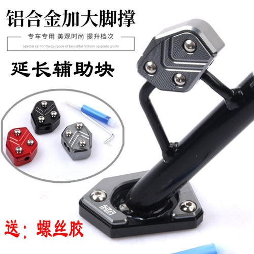 AFR125改装加大边撑脚垫