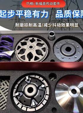 适用雅马哈巧格i福禧AS125改装优化传动巡鹰旭鹰福颖赛鹰前后传动