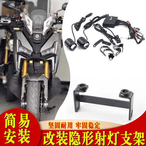 适用于三阳 SYM 剑齿虎 ADXTG 400 改装 雾灯支架 射灯支架配件