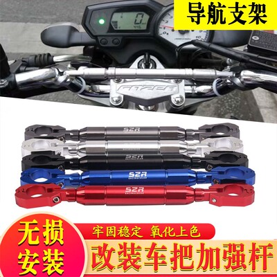 适用25款 雅典娜 ADV150SR 摩托车改装多功能拓展杆车把加强杆