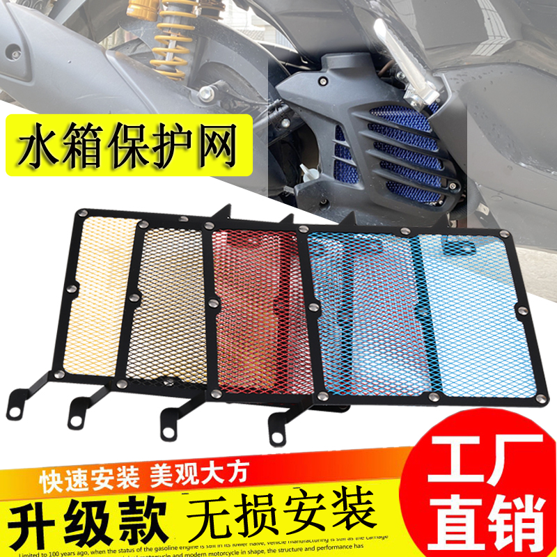 NMAX155NVX水箱保护网