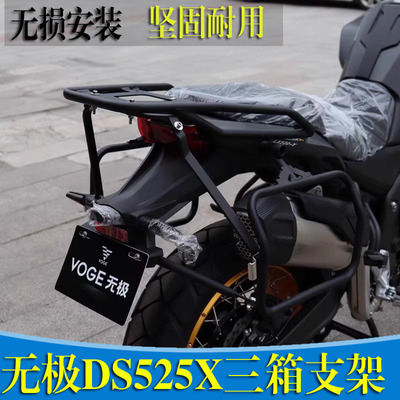 适用无极DS525X三箱支架加强杆