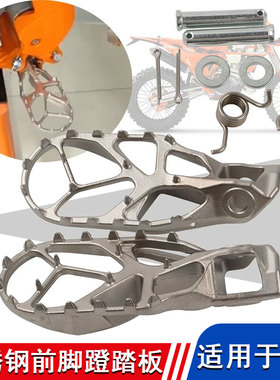 适用24款KTM EXC/胡斯瓦纳/SX SXF EXC EXCF 不锈钢前脚蹬脚踏板