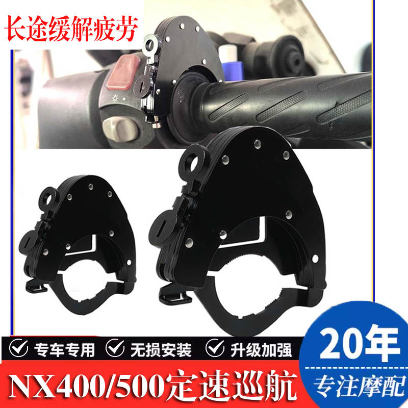 适用本田nx400 NX500改装定速巡航 控制器油门卡扣锁定配件