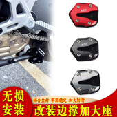 加宽防滑脚垫侧踢脚撑配件 边撑加大座 适用于钱江追921 改装
