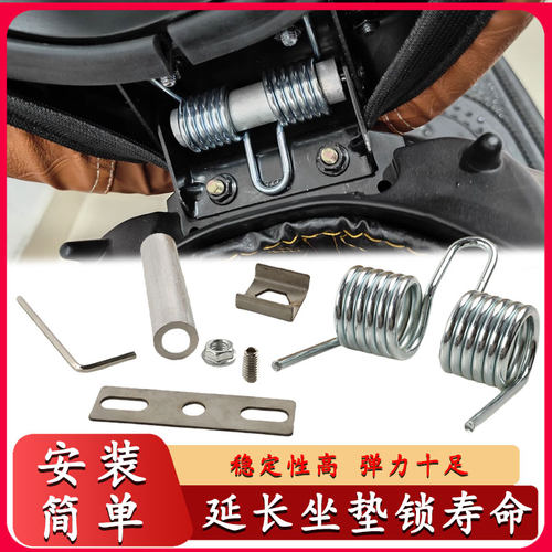 适用于三阳飞度4 /5 火凤凰FNX 改装坐桶弹簧自动升起坐垫弹簧