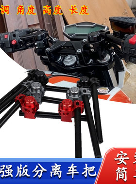 适用于五羊本田CGX150 鸷道CB190SS改装分离手把复古车把配件