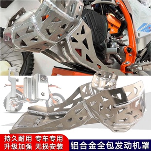 两冲适用KTM EXC EXC250 300改装底板保护壳铝合金保护发动机配件
