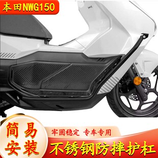 适用于五羊 本田NWG150 改装保险杠不锈钢防摔护杠铝合金配件