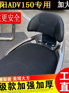 适用大阳ADV150改装后靠背专用加大加厚靠背防水ADV350摩托车配件