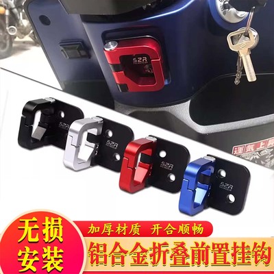 适用于本田NWM125 NWM150改装配件折叠铝合金挂钩 头盔前挂钩扣