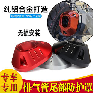 适用本田NS150GX 五羊NWG150摩托车改装铝合金排气管尾部防护罩