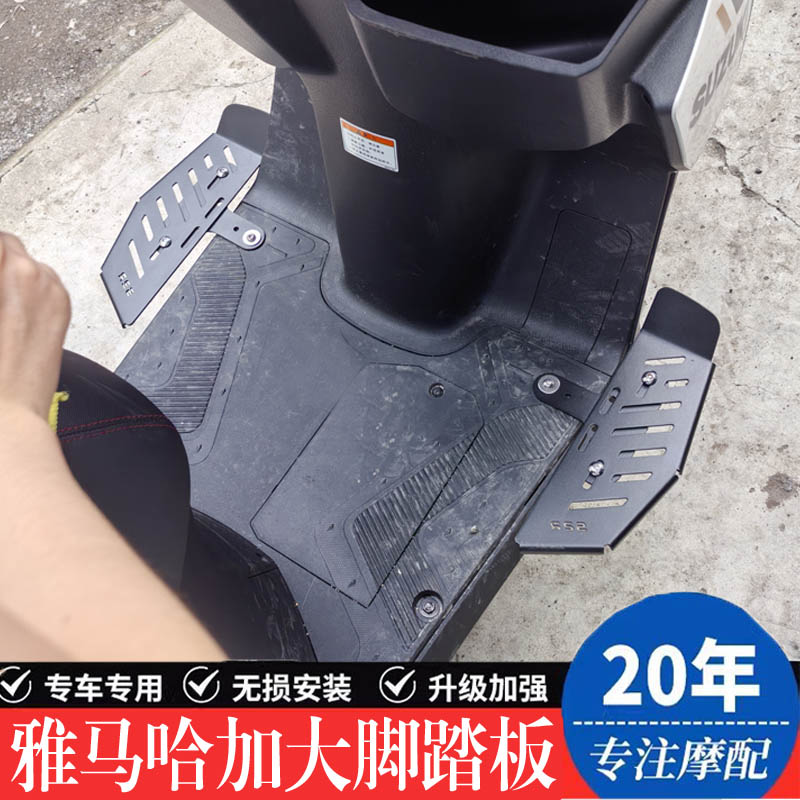 雅马哈新福喜125脚踏巧格i/赛鹰/福颖/巡鹰/旭鹰加大脚垫改装配件