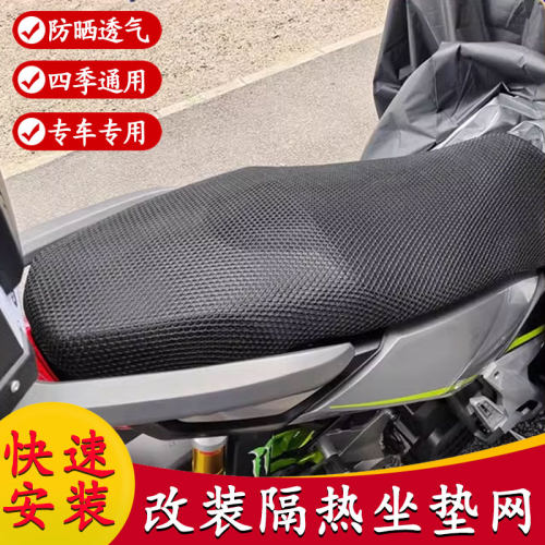 适用无极SR150R摩托车坐垫套蜂窝加厚3D全网防晒透气隔热座套座垫