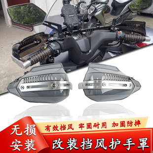 适用新款钱江鸿350GS 改装手把挡风 铝合金加大防风护手挡风罩