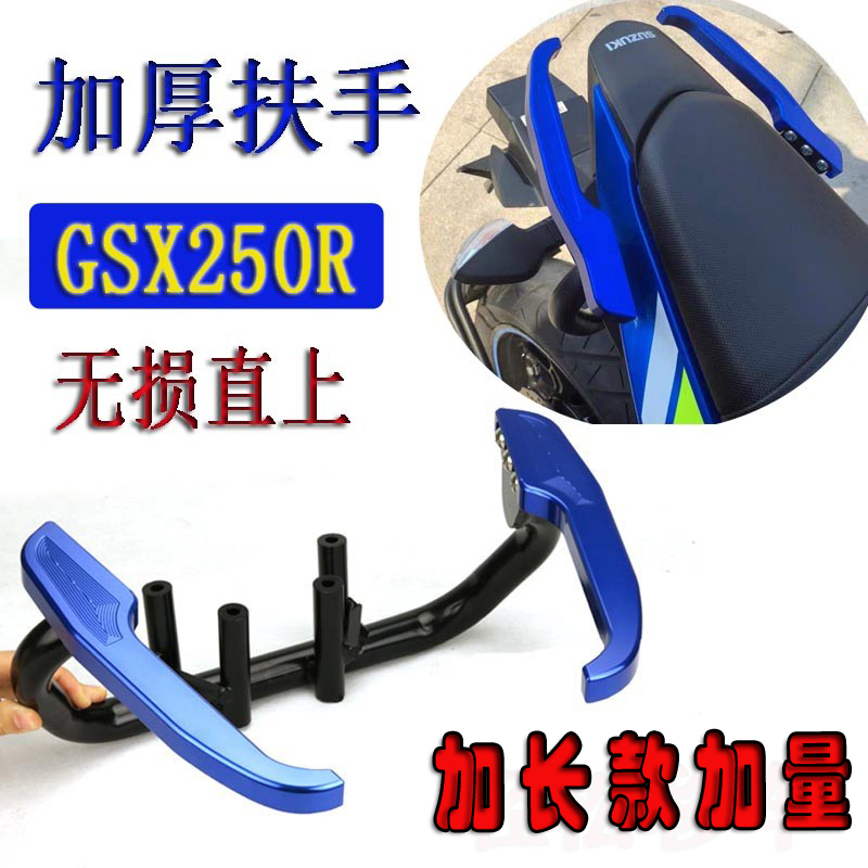 适用于铃木gsx250r改装扶手配件gsx250后扶手加厚尾翼后支架尾架 必应鸟