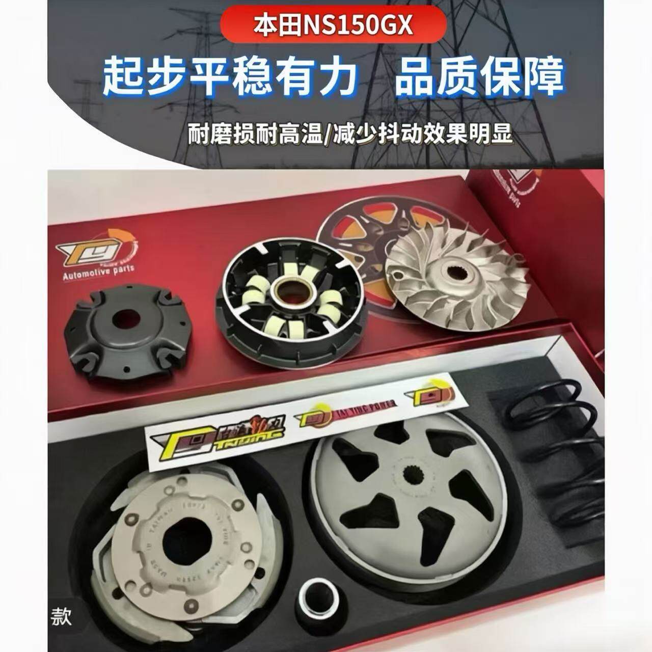 本田NS150GX 传动升级套件变速灵敏优化抖动异响
