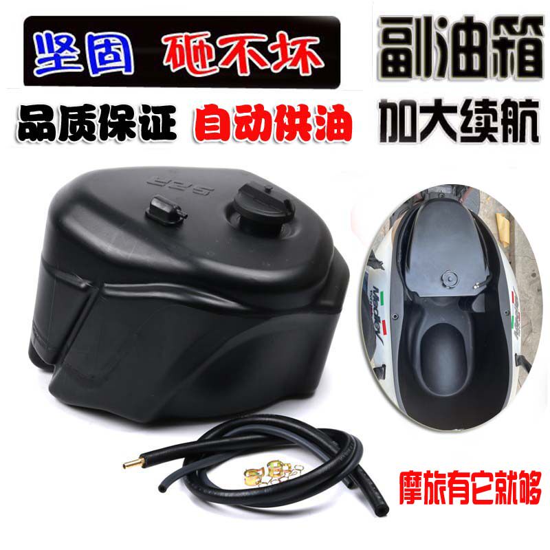 比亚乔Medley加大油箱续航配件