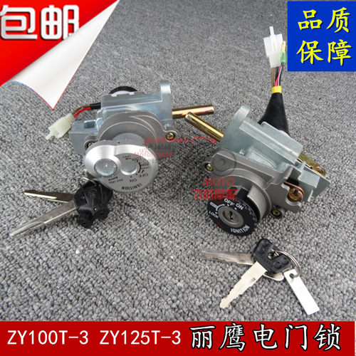 摩托车原装电门锁车锁点火开关