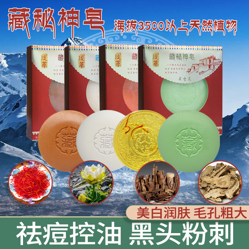 藏皂手工香皂纯天然精油皂持久留香洗脸洗澡沐浴藏红花草本冷制皂