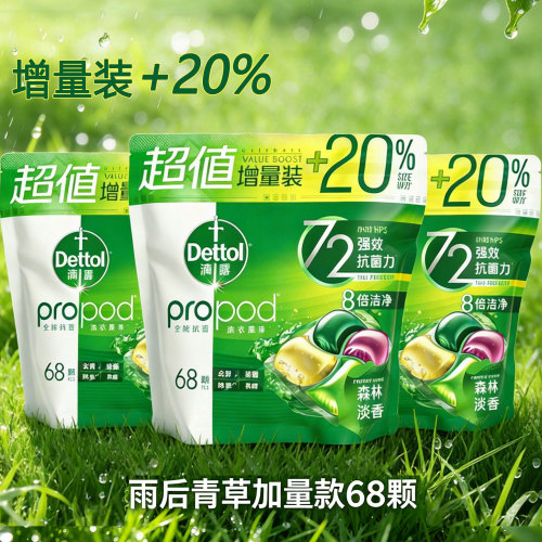 正品滴露【雨后青草】3袋加量装四合一除菌洗衣凝柔顺液持久留香