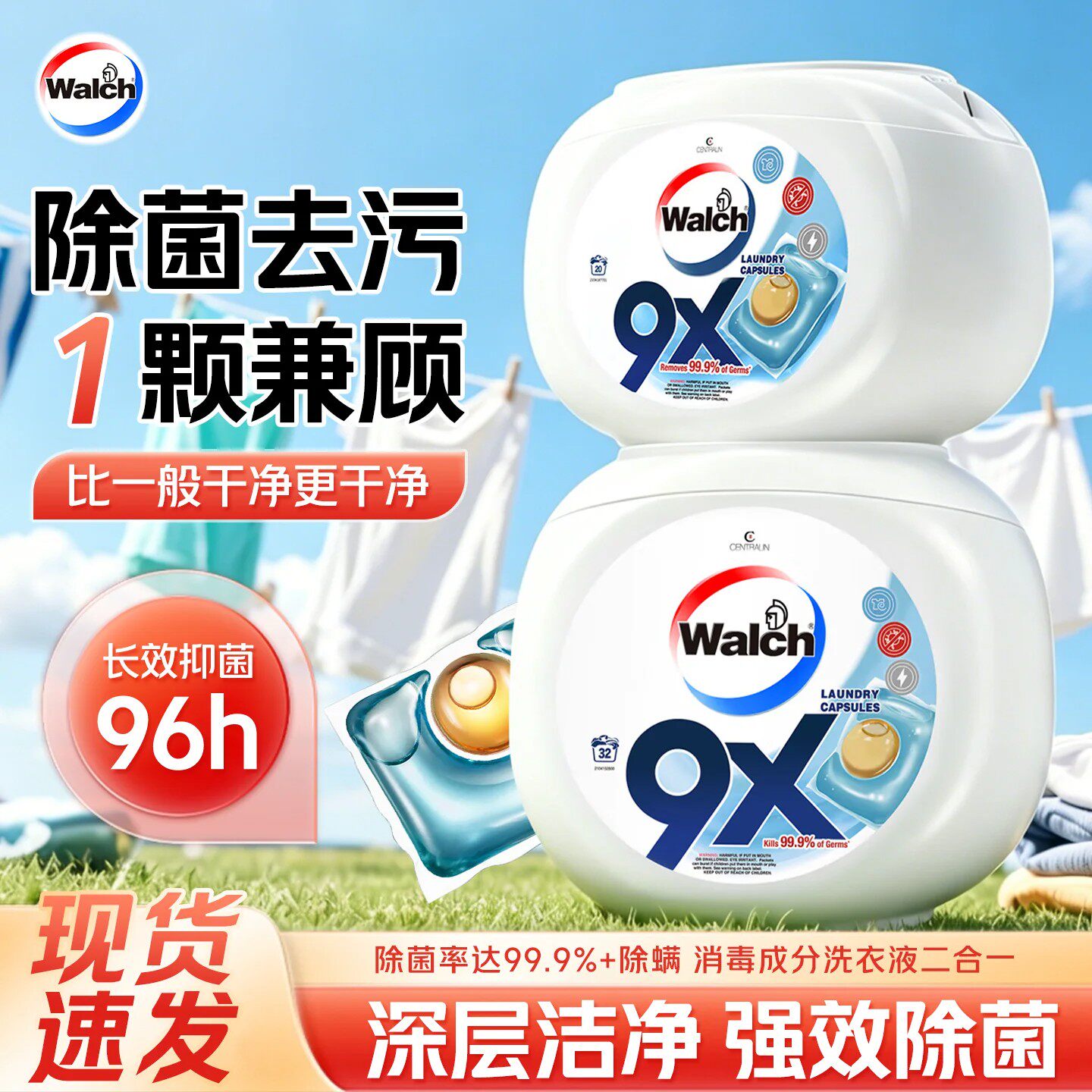 正品威露士9X除菌洗衣凝珠32粒海洋香杀菌除螨去污消毒浓缩洗衣液