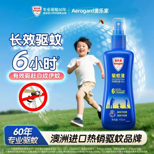 澳乐家驱蚊液喷雾175ml