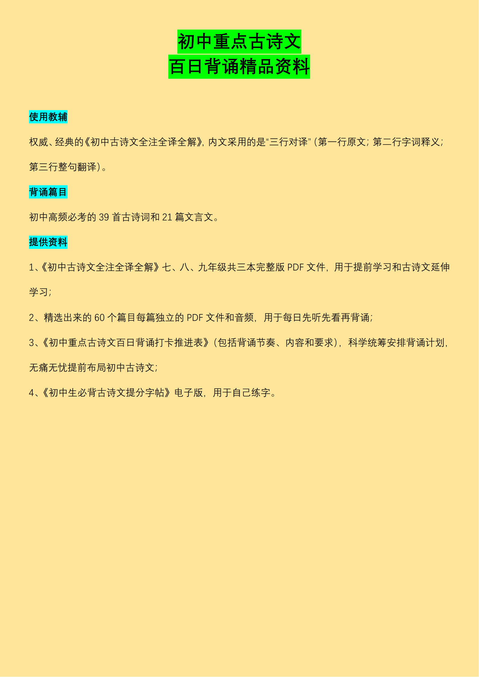 强校定制～轻松搞定初中重点古诗文