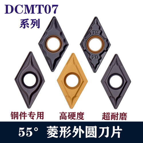 55度菱形数控刀片 DCMT070204/08-HTM KM250 钢件专用 耐磨