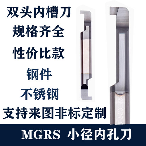 MGRS 6B2.0 L10  双头小孔径内切槽刀 钢架不锈钢通用耐磨MGR切槽