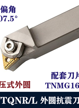 数控白色刀杆外圆车刀WTQNR2021K16主偏角107.2度车床刀具车刀杆