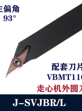 走心机外圆刀杆J-SVJBR1212H11排刀机无偏头刀杆主偏角93菱形尖刀