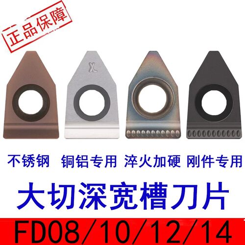 单头宽槽切槽刀片FD08 FD10 FD12 FD14 MTEHR端面槽刀大切深刀粒