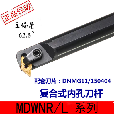 内孔刀杆数控车刀杆主偏角62.5度S20R-MDWNR内孔镗孔刀杆复合式刀