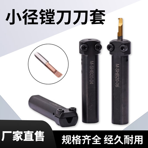 小径镗刀刀套带定位螺丝