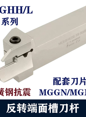 反端面刀MGHH320L/420/325/425-80/160 斜轨机床主轴反转用端面槽