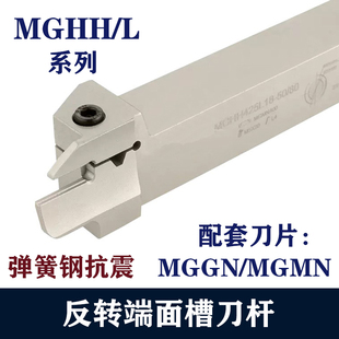 反端面刀MGHH320L/420/325/425-80/160 斜轨机床主轴反转用端面槽
