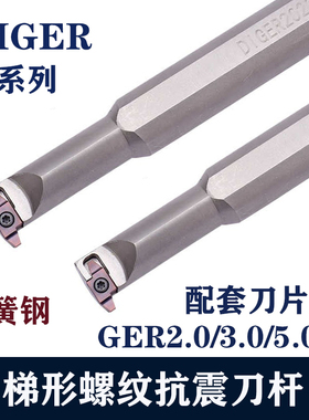梯形T型螺纹刀片抗震刀杆GER2.0TR 3.0TR 4.0TR-B 5.0TR 6.0TR-D