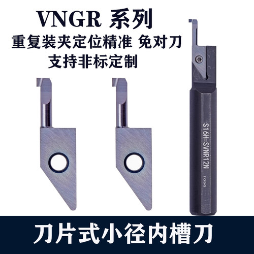 VNGR0520-11小径内孔钨钢镗刀粒