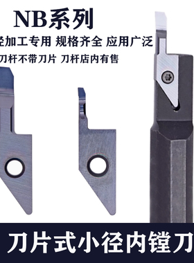 刀片式微小径内镗刀MNR4R0.1 VNBR0515-02NB/01NB NB系列小孔车刀