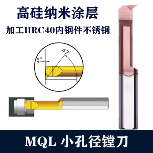 反刀小径内孔车刀钨钢形车削小内孔镗刀MQL 4R0.1 L15不锈钢
