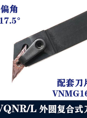 外圆35°菱形车刀刀杆117.5度刀杆MVQNR2021K16/MVQNL数控车床刀