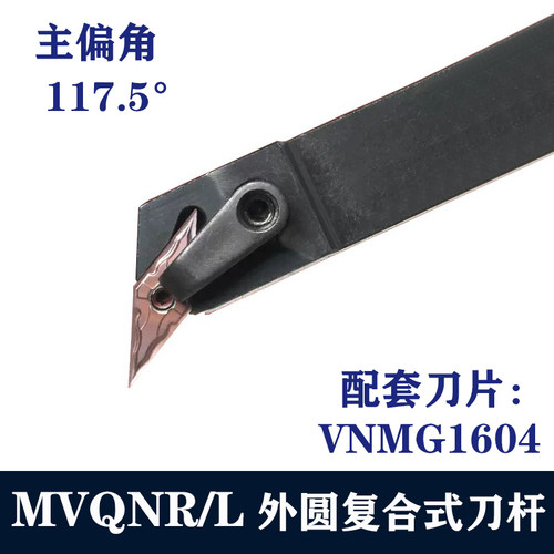 外圆复合式刀杆菱形数控车刀