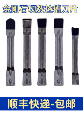 金刚石挖槽刀粒 PCD切槽刀片MGMN200 MGMN300 MGMN400 MRMN200
