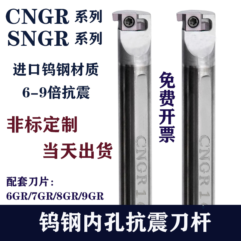 CNGR钨钢内槽刀杆小孔内外切槽抗震刀杆硬质合金切槽车刀SNGR防震