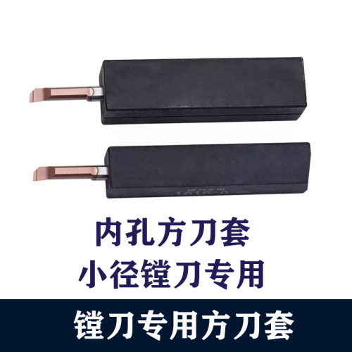 小径镗刀刀套 钨钢刀杆刀套 小径镗刀专用1616/2021-3/4/5/6/7/8